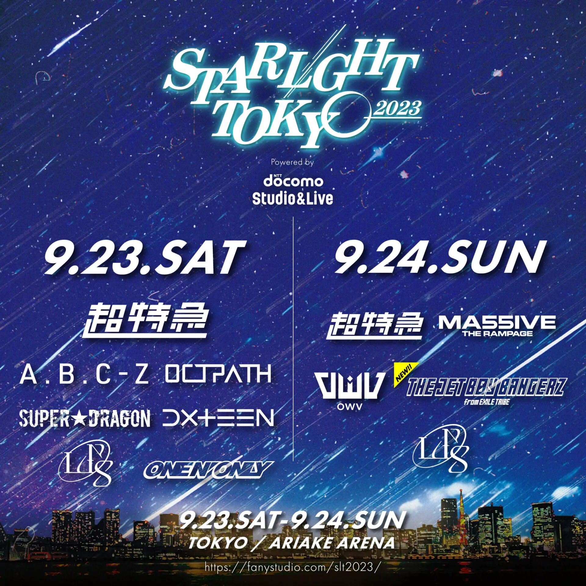 STARLIGHT TOKYO 2023 最終出演アーティスト情報解禁!!｜お知らせ