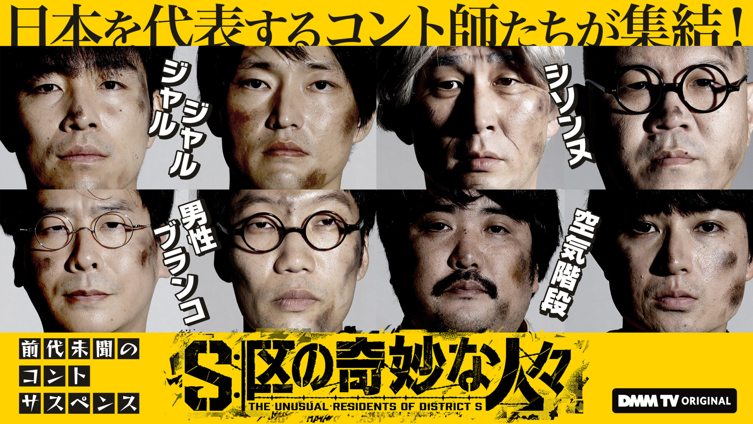 S区の奇妙な人々